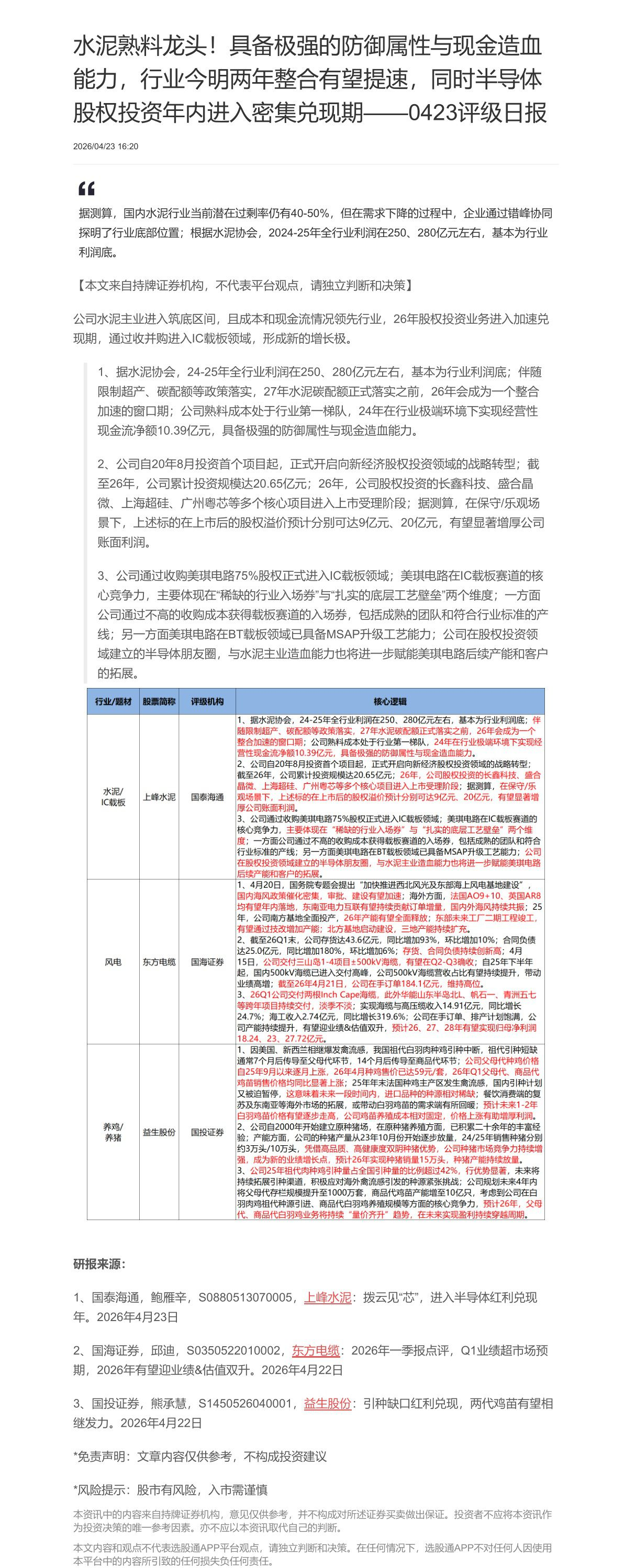 【脱水研报】水泥熟料龙头！具备极强的防御属性与现金造血能力，行业今明两年整合有望提速，同时半导体股权投资年内进入密集兑现......