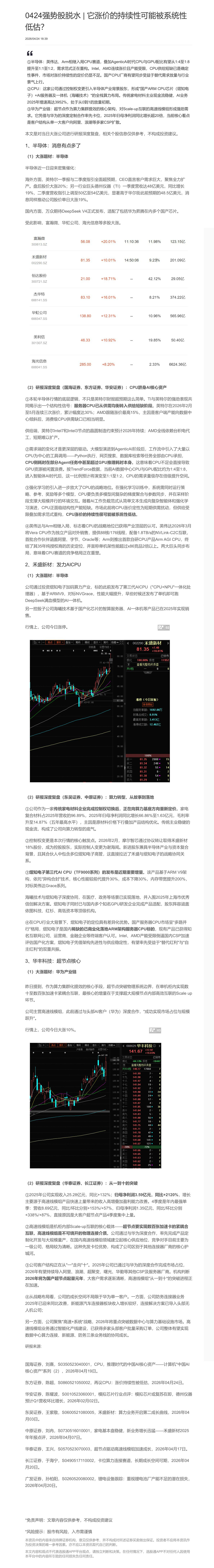 【脱水研报】0424强势股脱水 | 它涨价的持续性可能被系统性低估？......