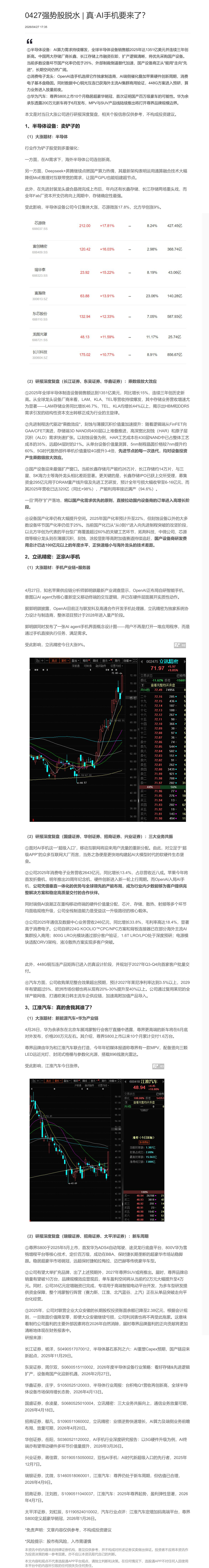 【脱水研报】0427强势股脱水 | 真·AI手机要来了？......