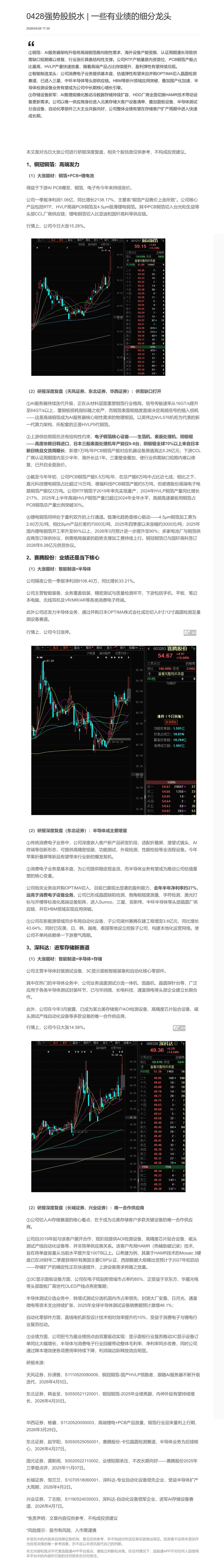 【脱水研报】0428强势股脱水 | 一些有业绩的细分龙头......