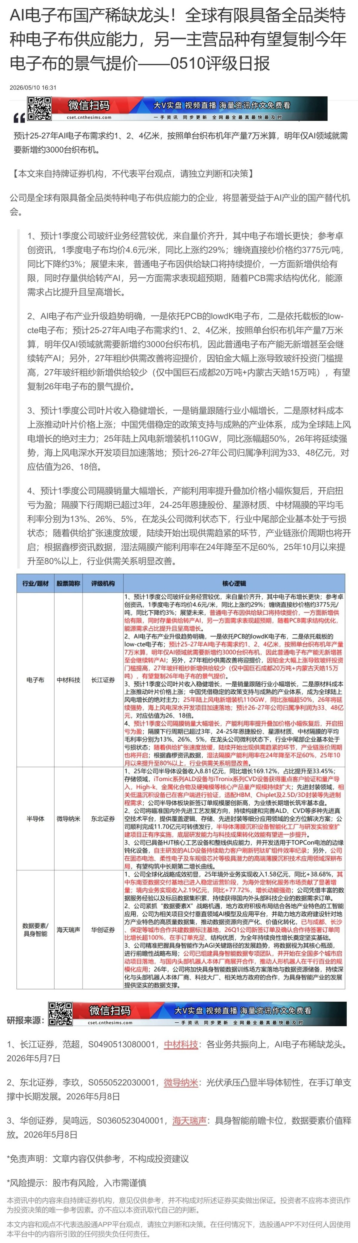 【脱水研报】AI电子布国产稀缺龙头！全球有限具备全品类特种电子布供应能力，另一主营品种有望复制今年电子布的景气提价——0......
