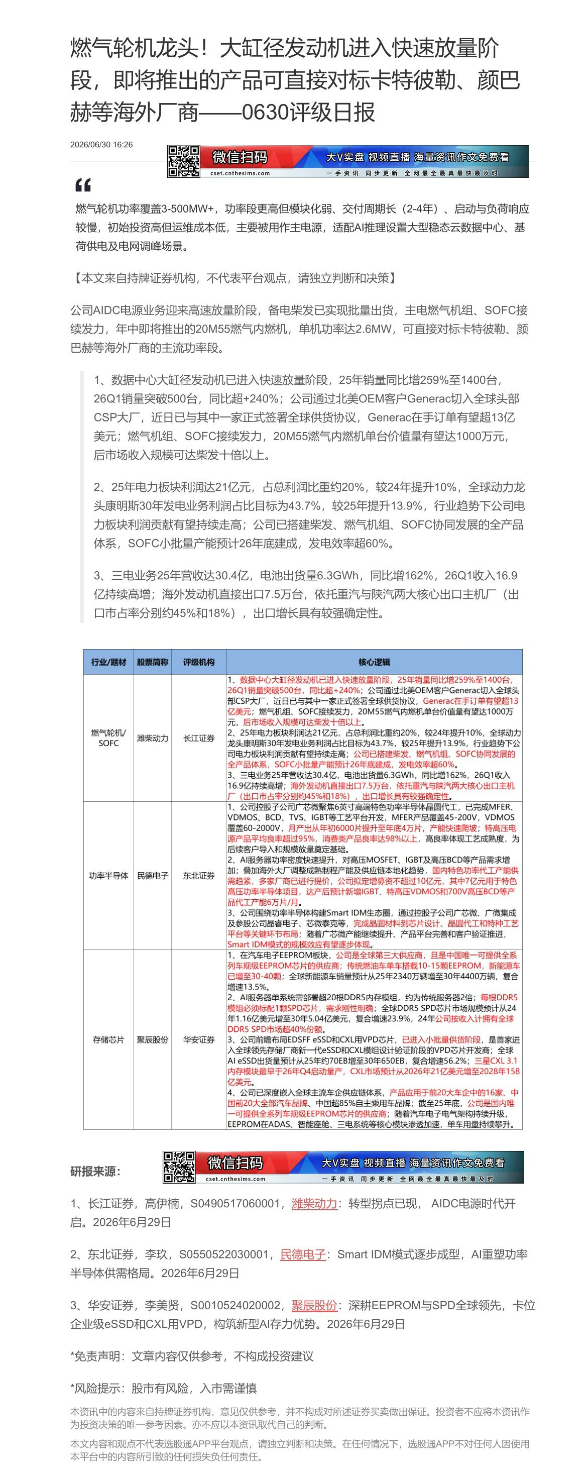 【脱水研报】燃气轮机龙头！大缸径发动机进入快速放量阶段，即将推出的产品可直接对标卡特彼勒、颜巴赫等海外厂商——0630评......