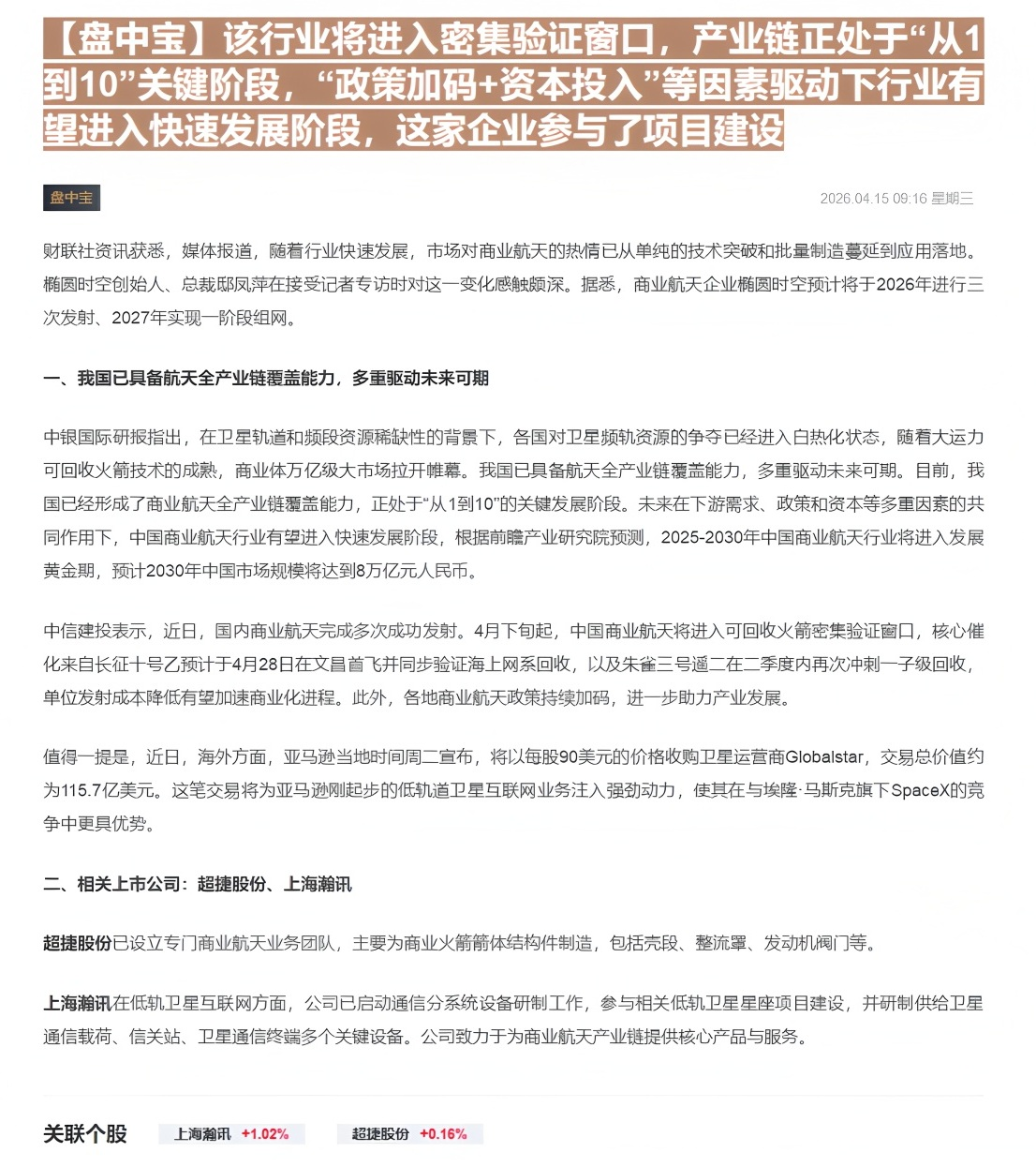 【财联VIP专栏】【盘中宝】该行业将进入密集验证窗口，产业链正处于“从1到10”关键阶段，“政策加码+资本投入”等因素驱......