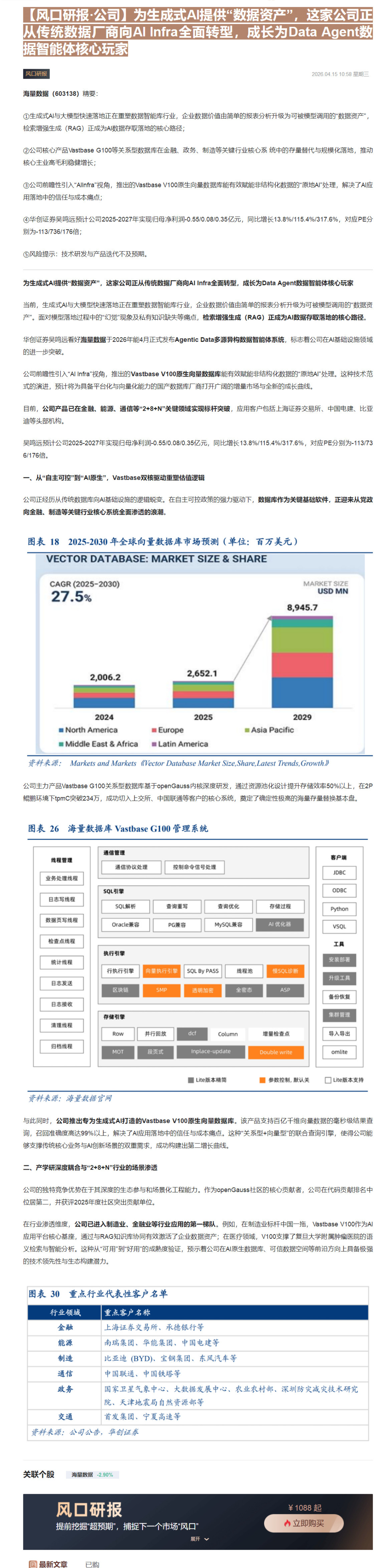 【财联VIP专栏】【风口研报·公司】为生成式AI提供“数据资产”，这家公司正从传统数据厂商向AI Infra全面转型，成......