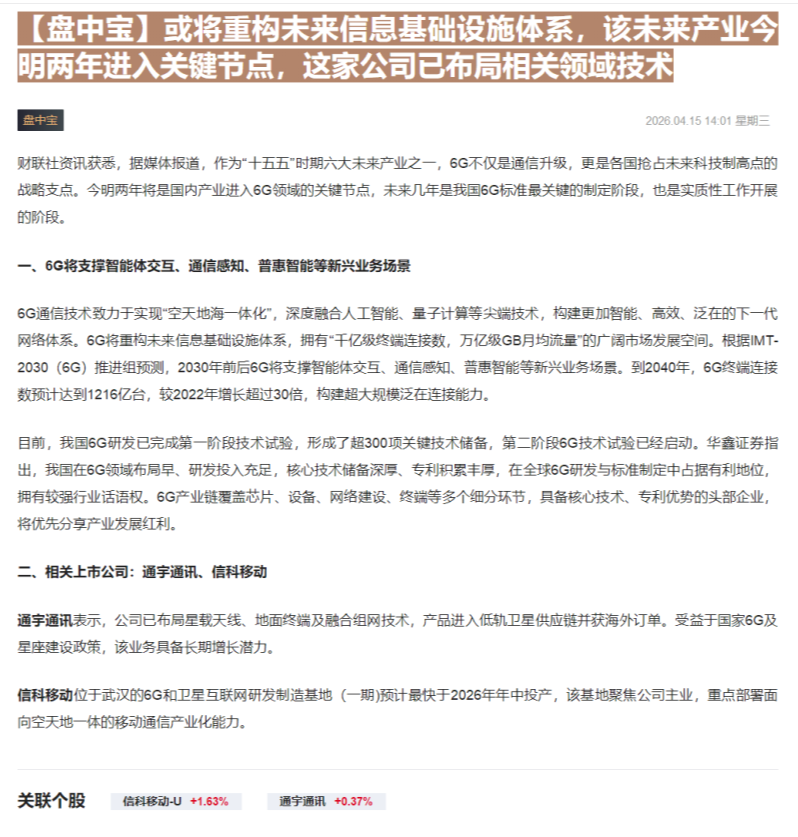 【财联VIP专栏】【盘中宝】或将重构未来信息基础设施体系，该未来产业今明两年进入关键节点，这家公司已布局相关领域技术......