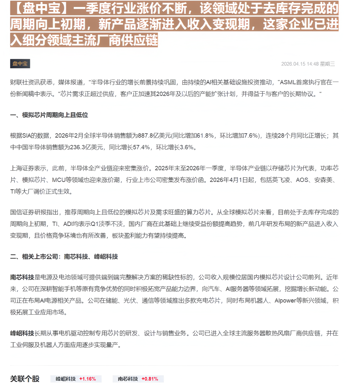 【财联VIP专栏】【盘中宝】一季度行业涨价不断，该领域处于去库存完成的周期向上初期，新产品逐渐进入收入变现期，这家企业已......