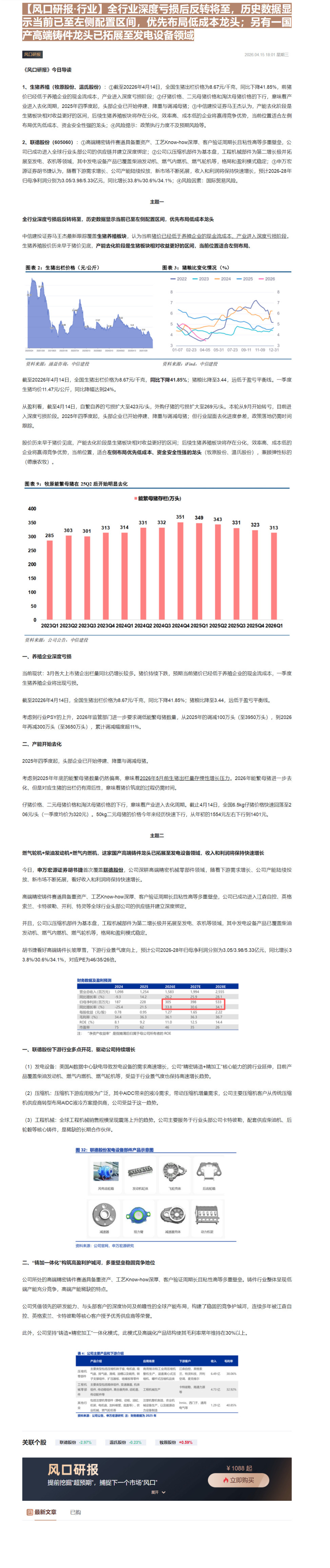 【财联VIP专栏】【风口研报·行业】全行业深度亏损后反转将至，历史数据显示当前已至左侧配置区间，优先布局低成本龙头；另有......