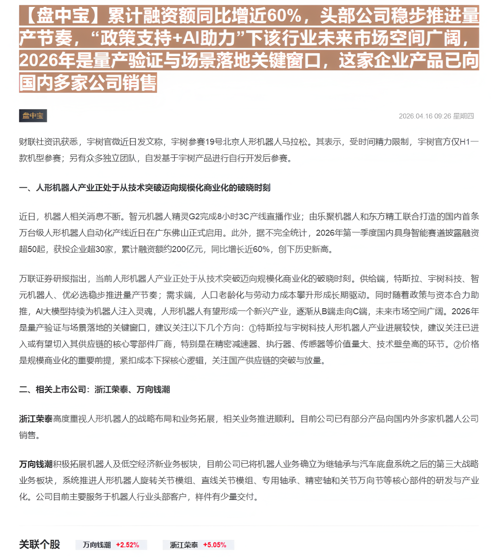 【财联VIP专栏】【盘中宝】累计融资额同比增近60%，头部公司稳步推进量产节奏，“政策支持+AI助力”下该行业未来市场空......