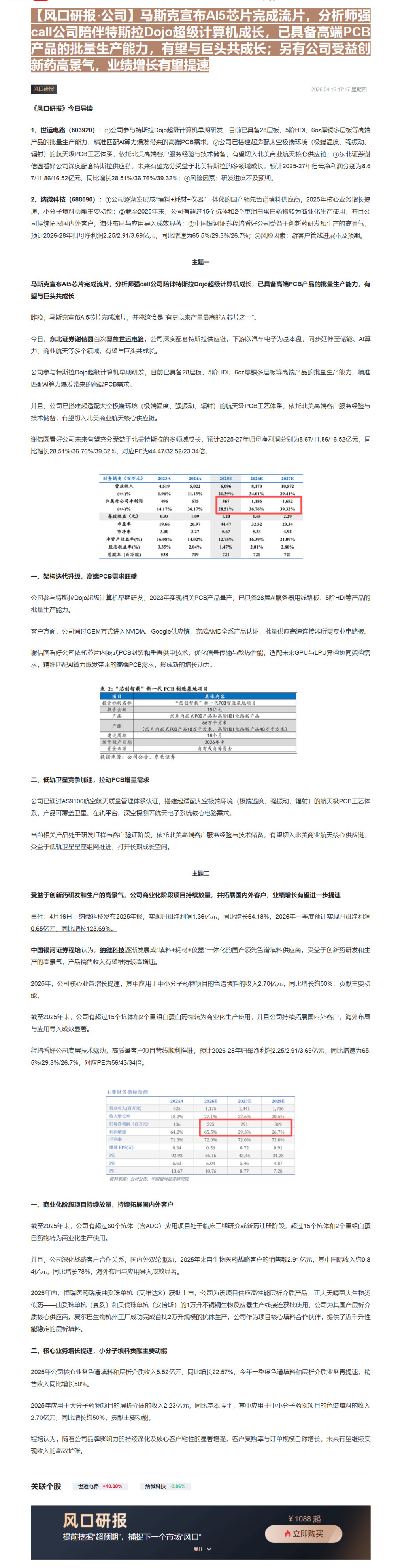 【财联VIP专栏】【风口研报·公司】马斯克宣布AI5芯片完成流片，分析师强call公司陪伴特斯拉Dojo超级计算机成长，......