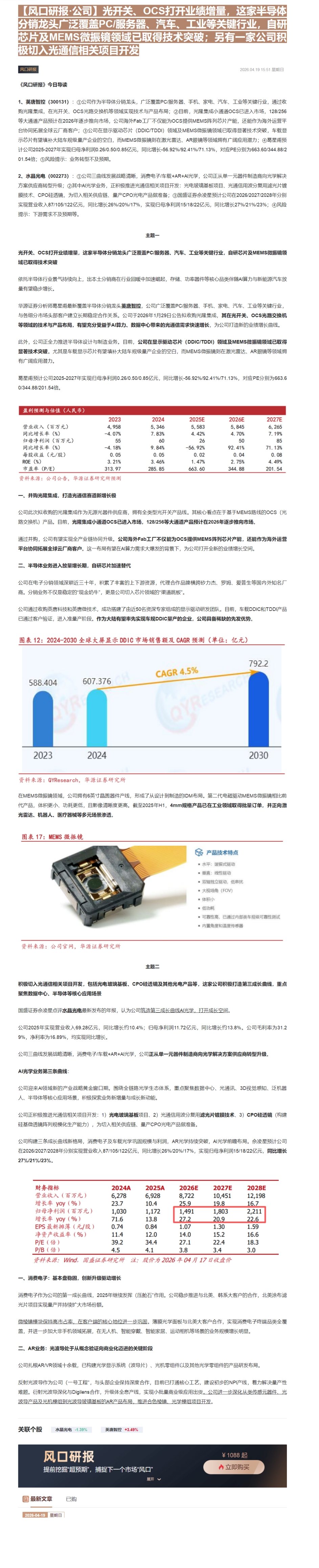 【财联VIP专栏】【风口研报·公司】光开关、OCS打开业绩增量，这家半导体分销龙头广泛覆盖PC/服务器、汽车、工业等关键......