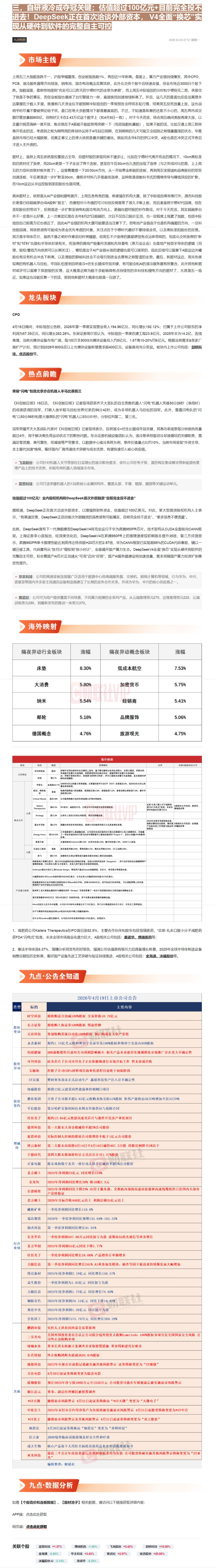 【财联VIP专栏】【九点特供】荣耀“闪电”包揽北京亦庄机器人半马比赛前三，自研液冷成夺冠关键；估值超过100亿元+目前完......