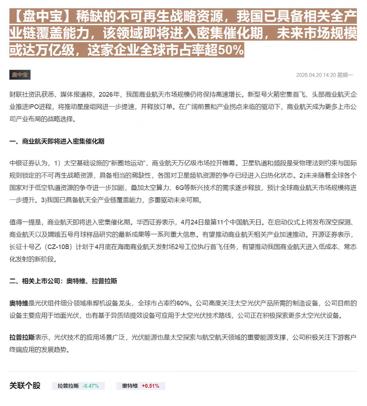 【财联VIP专栏】【盘中宝】稀缺的不可再生战略资源，我国已具备相关全产业链覆盖能力，该领域即将进入密集催化期，未来市场规......