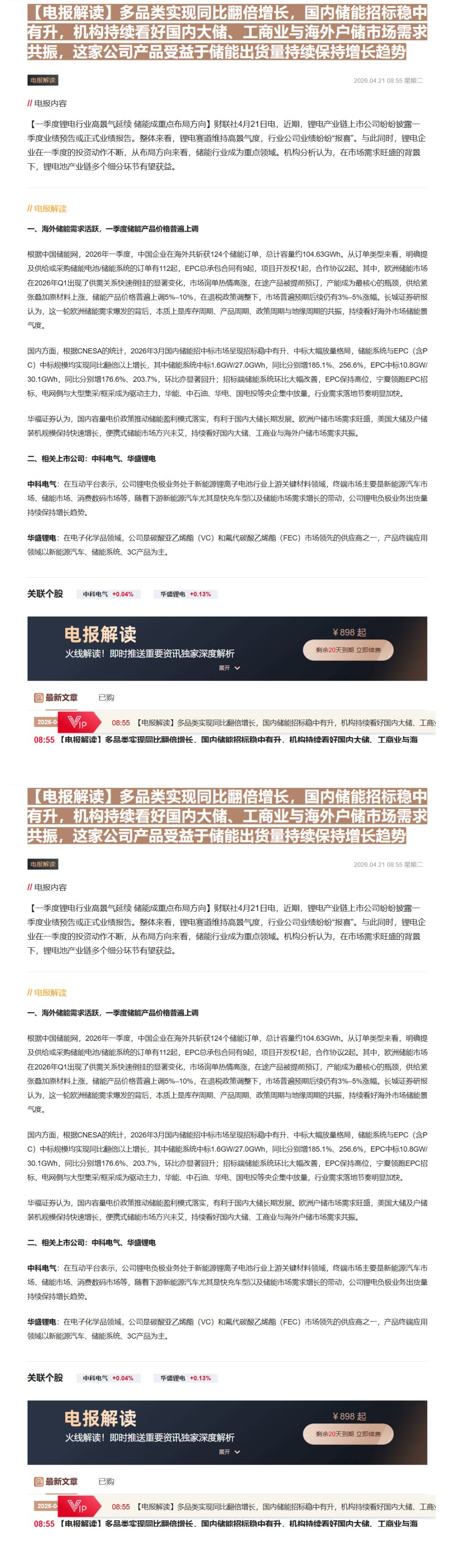 【财联VIP专栏】【电报解读】多品类实现同比翻倍增长，国内储能招标稳中有升，机构持续看好国内大储、工商业与海外户储市场需......