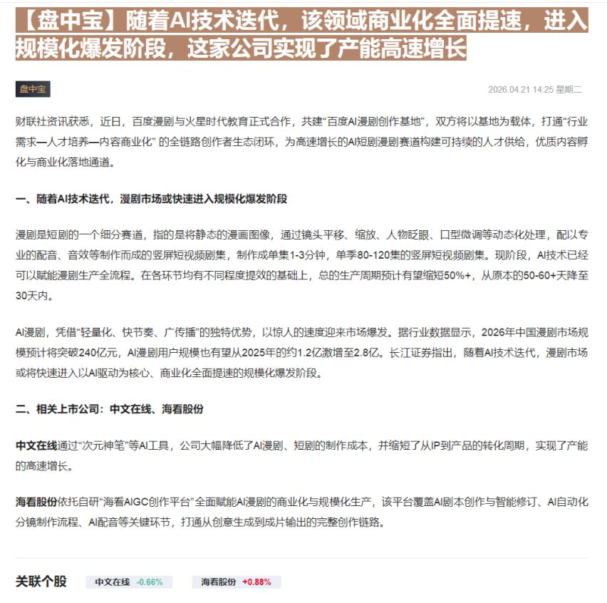 【财联VIP专栏】【盘中宝】随着AI技术迭代，该领域商业化全面提速，进入规模化爆发阶段，这家公司实现了产能高速增长......