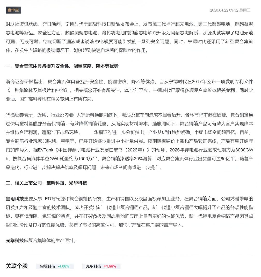 【财联VIP专栏】【盘中宝】行业巨头采用该新技术，其拥有提升安全性、降本等优势，相关产业从0到1趋势明确，未来市场空间或......