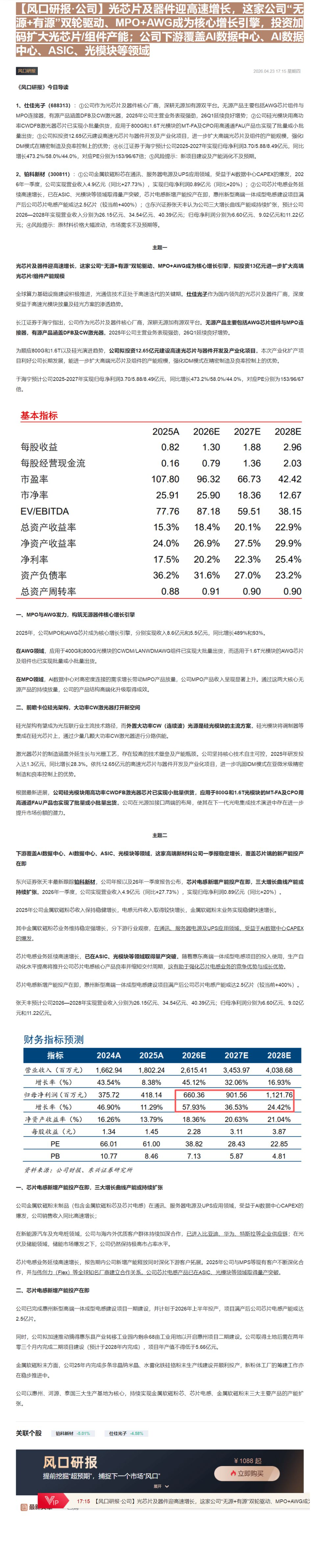 【财联VIP专栏】【风口研报·公司】光芯片及器件迎高速增长，这家公司“无源+有源”双轮驱动、MPO+AWG成为核心增长引......