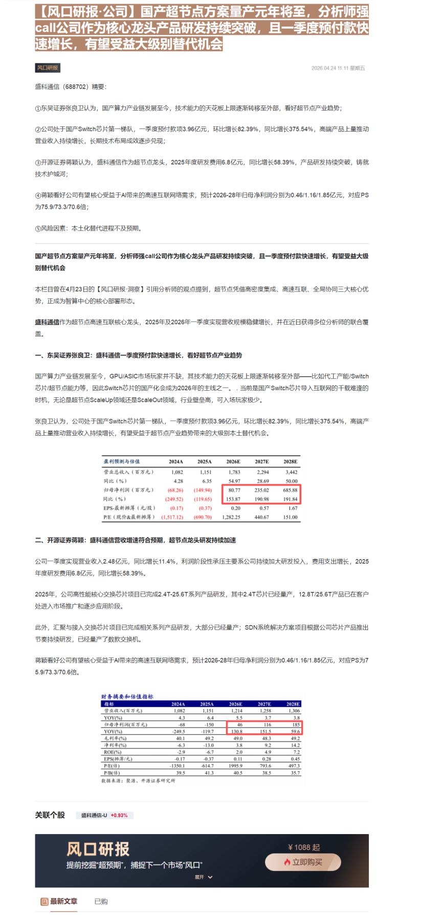 【财联VIP专栏】【风口研报·公司】国产超节点方案量产元年将至，分析师强call公司作为核心龙头产品研发持续突破，且一季......