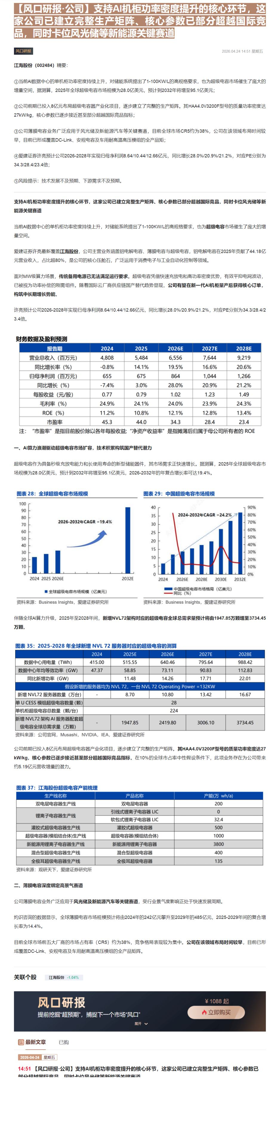 【财联VIP专栏】【风口研报·公司】支持AI机柜功率密度提升的核心环节，这家公司已建立完整生产矩阵、核心参数已部分超越国......