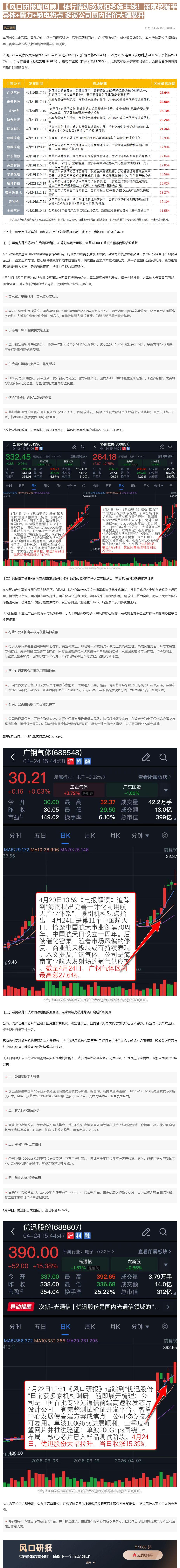 【财联VIP专栏】【风口研报周回顾】依行情动态紧扣多条主线！深度挖掘半导体+算力+钠电热点 多家公司周内股价大幅攀升......
