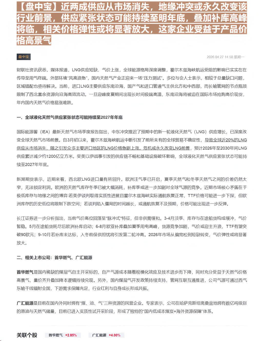 【财联VIP专栏】【盘中宝】近两成供应从市场消失，地缘冲突或永久改变该行业前景，供应紧张状态可能持续至明年底，叠加补库高......