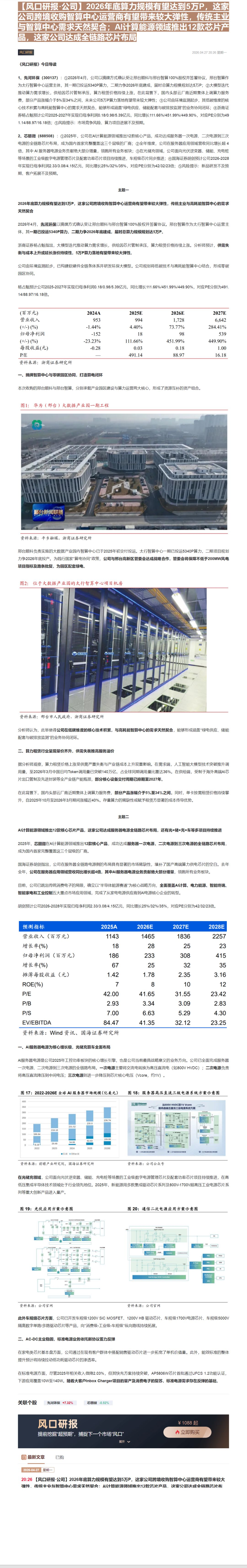 【财联VIP专栏】【风口研报·公司】2026年底算力规模有望达到5万P，这家公司跨境收购智算中心运营商有望带来较大弹性，......