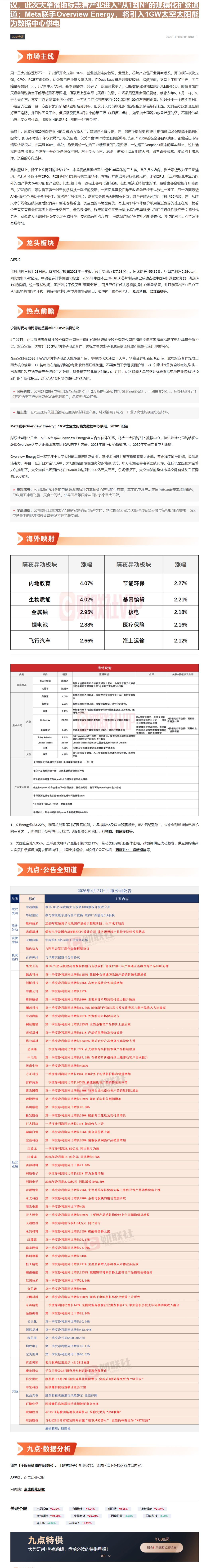 【财联VIP专栏】【九点特供】宁德时代签署3年60GWh钠离子电池供货协议，此次大单落地标志着产业进入“从1到N”的规模......