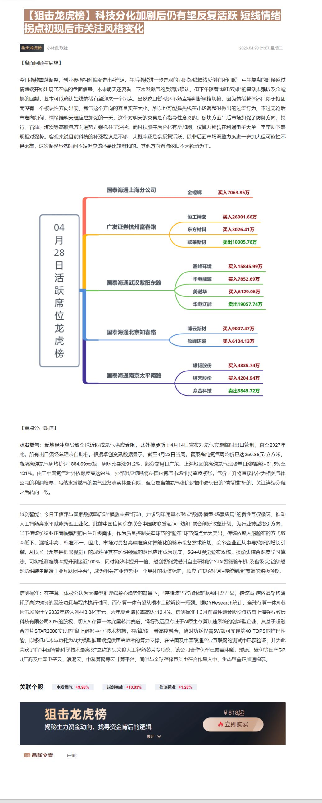 【财联VIP专栏】【狙击龙虎榜】科技分化加剧后仍有望反复活跃 短线情绪拐点初现后市关注风格变化......