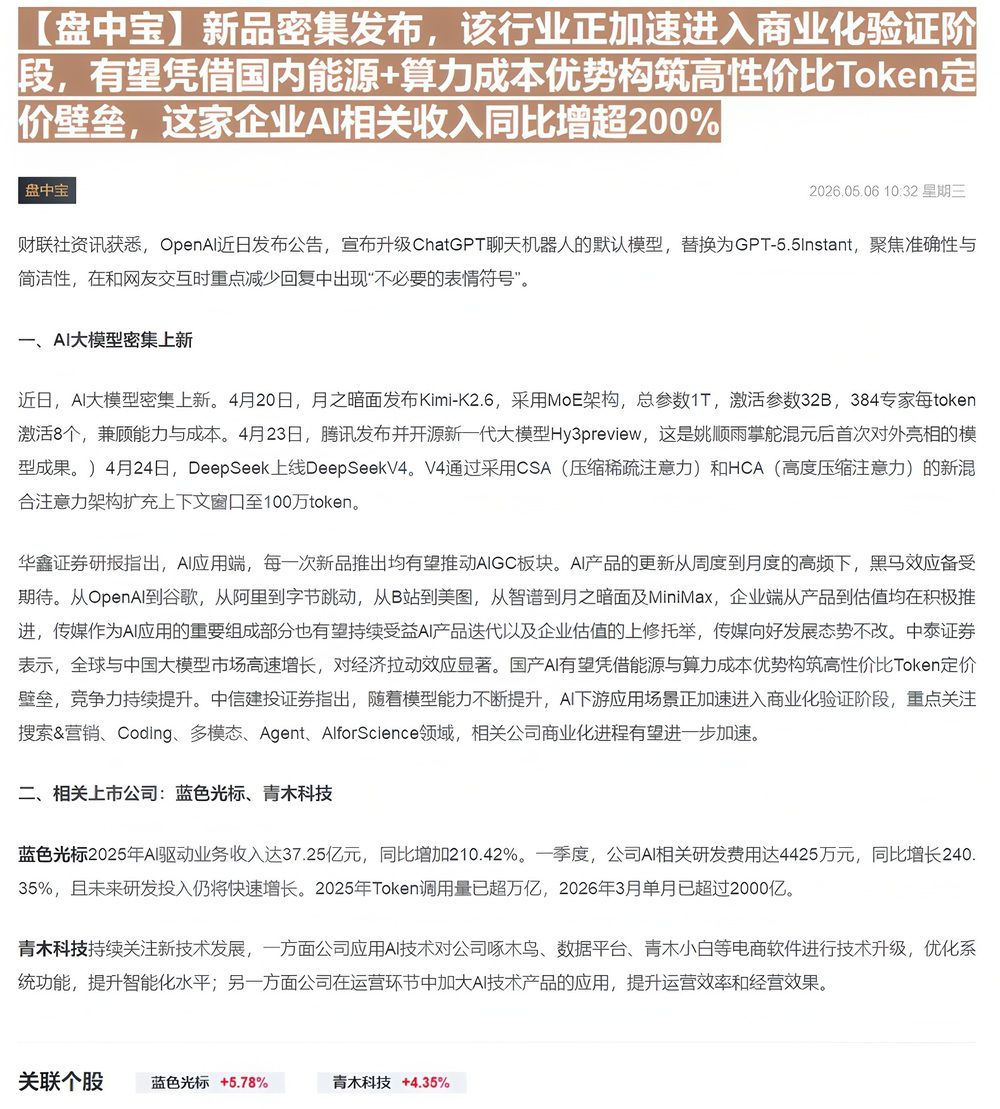 【财联VIP专栏】【盘中宝】新品密集发布，该行业正加速进入商业化验证阶段，有望凭借国内能源+算力成本优势构筑高性价比To......