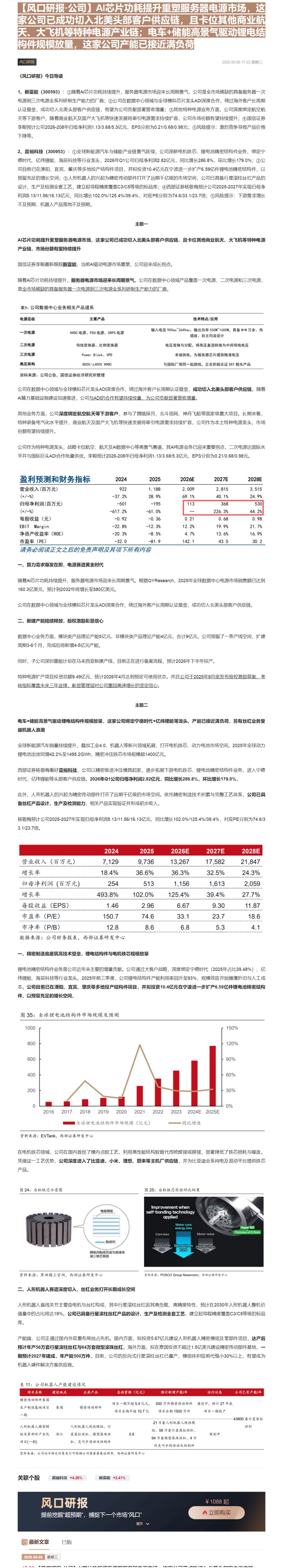 【财联VIP专栏】【风口研报·公司】AI芯片功耗提升重塑服务器电源市场，这家公司已成功切入北美头部客户供应链，且卡位其他......