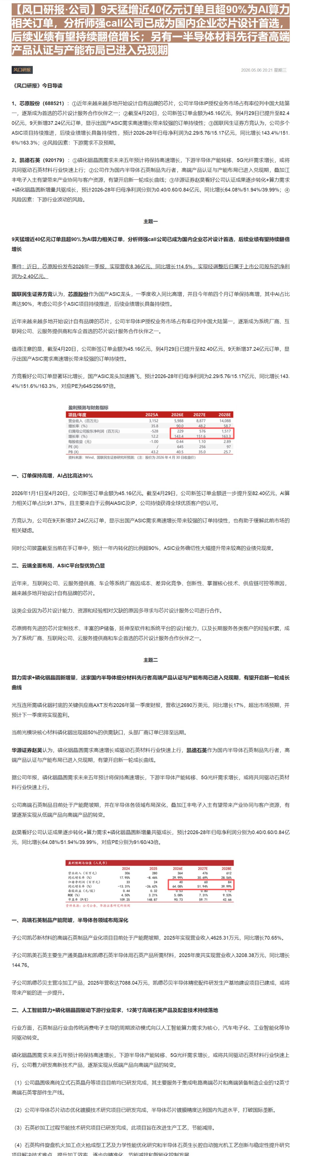 【财联VIP专栏】【风口研报·公司】9天猛增近40亿元订单且超90%为AI算力相关订单，分析师强call公司已成为国内企......
