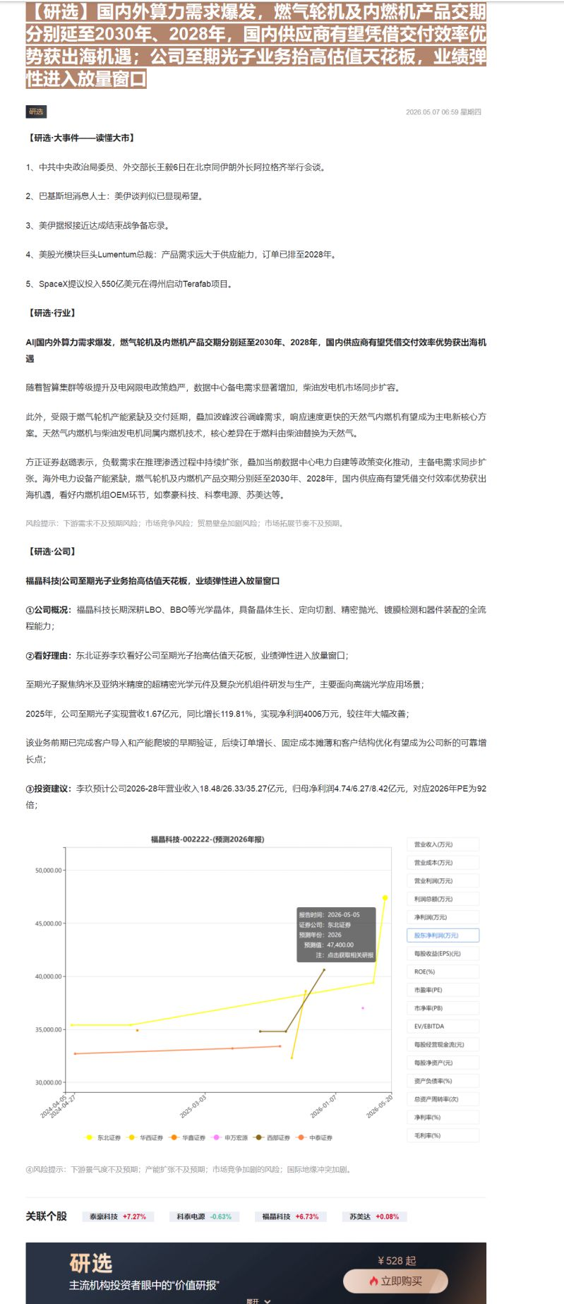 【财联VIP专栏】【研选】国内外算力需求爆发，燃气轮机及内燃机产品交期分别延至2030年、2028年，国内供应商有望凭借......