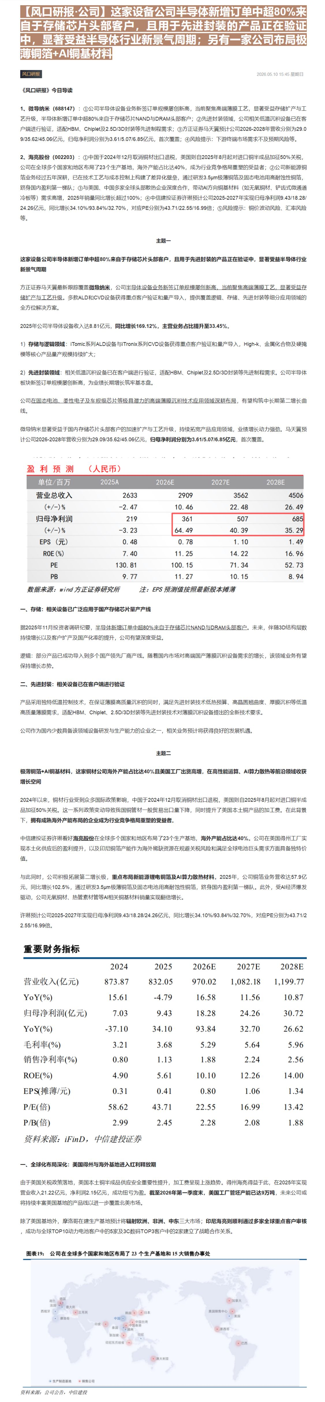 【财联VIP专栏】【风口研报·公司】这家设备公司半导体新增订单中超80%来自于存储芯片头部客户，且用于先进封装的产品正在......