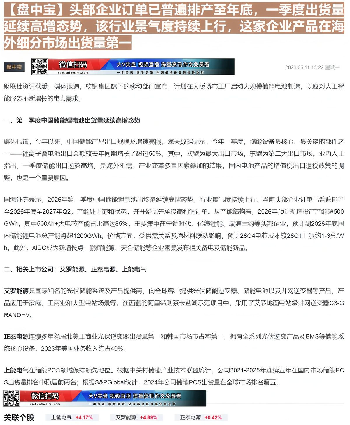 【财联VIP专栏】【盘中宝】头部企业订单已普遍排产至年底，一季度出货量延续高增态势，该行业景气度持续上行，这家企业产品在......