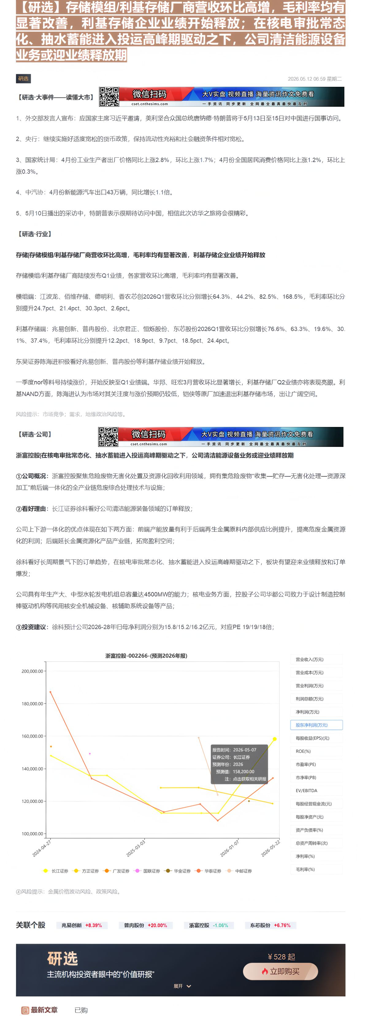 【财联VIP专栏】【研选】存储模组/利基存储厂商营收环比高增，毛利率均有显著改善，利基存储企业业绩开始释放；在核电审批常......