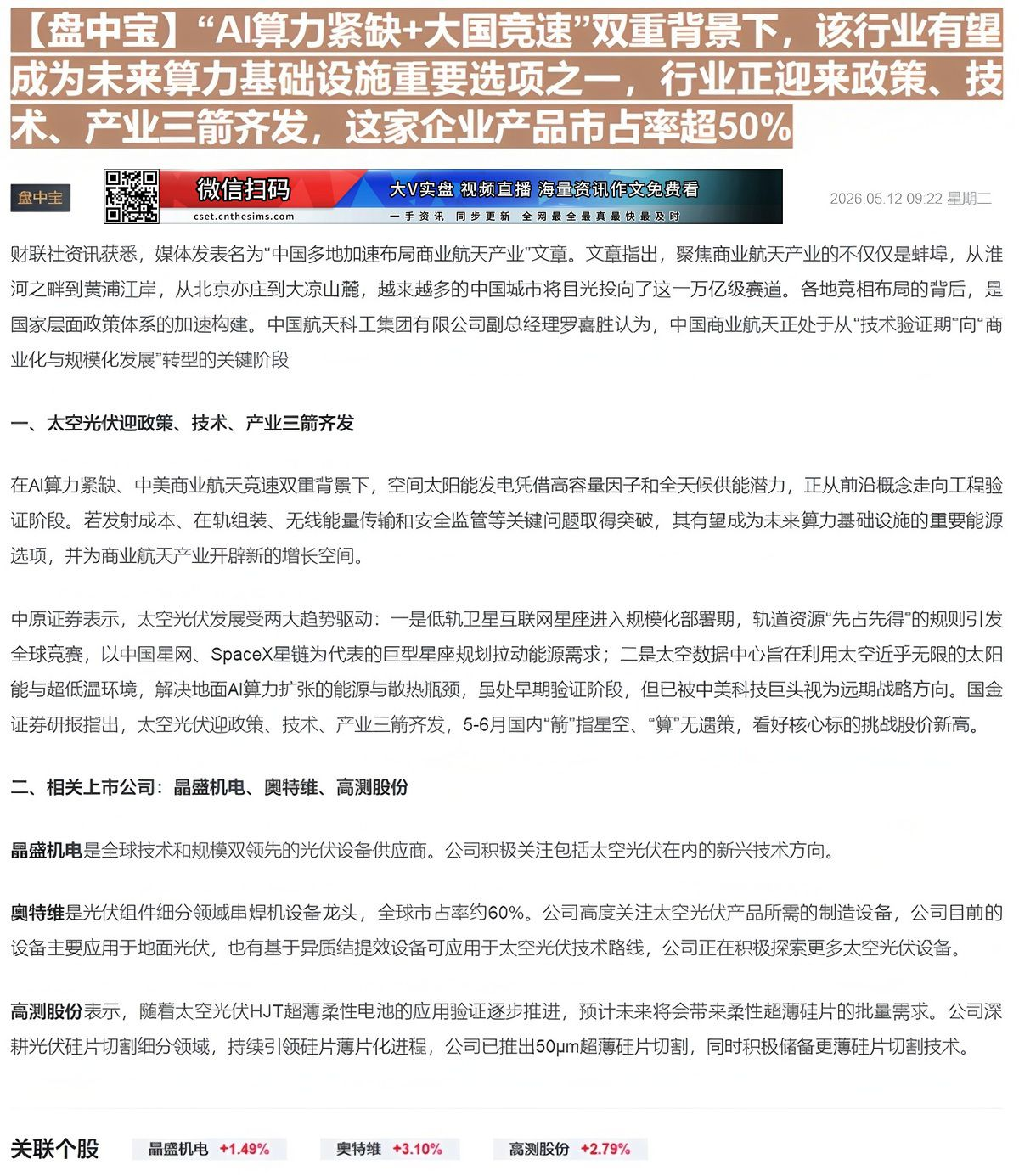 【财联VIP专栏】【盘中宝】“AI算力紧缺+大国竞速”双重背景下，该行业有望成为未来算力基础设施重要选项之一，行业正迎来......