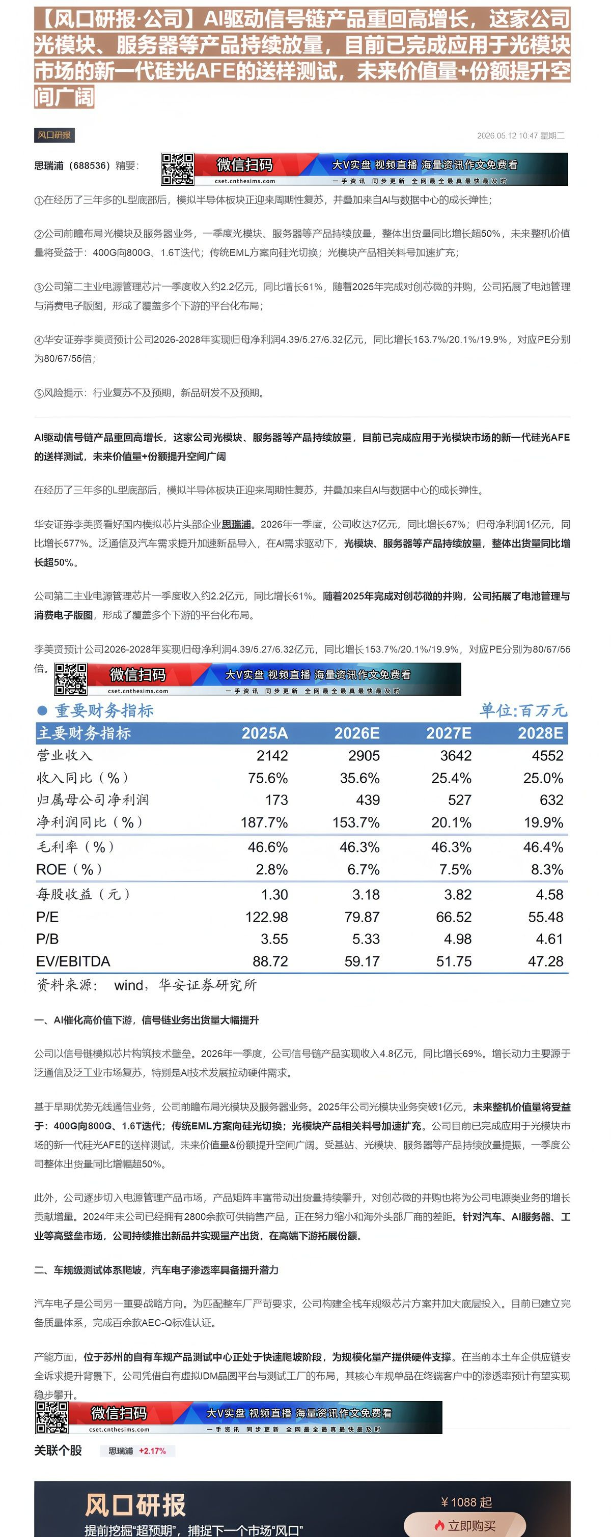 【财联VIP专栏】【风口研报·公司】AI驱动信号链产品重回高增长，这家公司光模块、服务器等产品持续放量，目前已完成应用于......