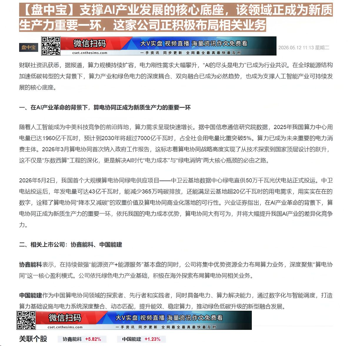 【财联VIP专栏】【盘中宝】支撑AI产业发展的核心底座，该领域正成为新质生产力重要一环，这家公司正积极布局相关业务......