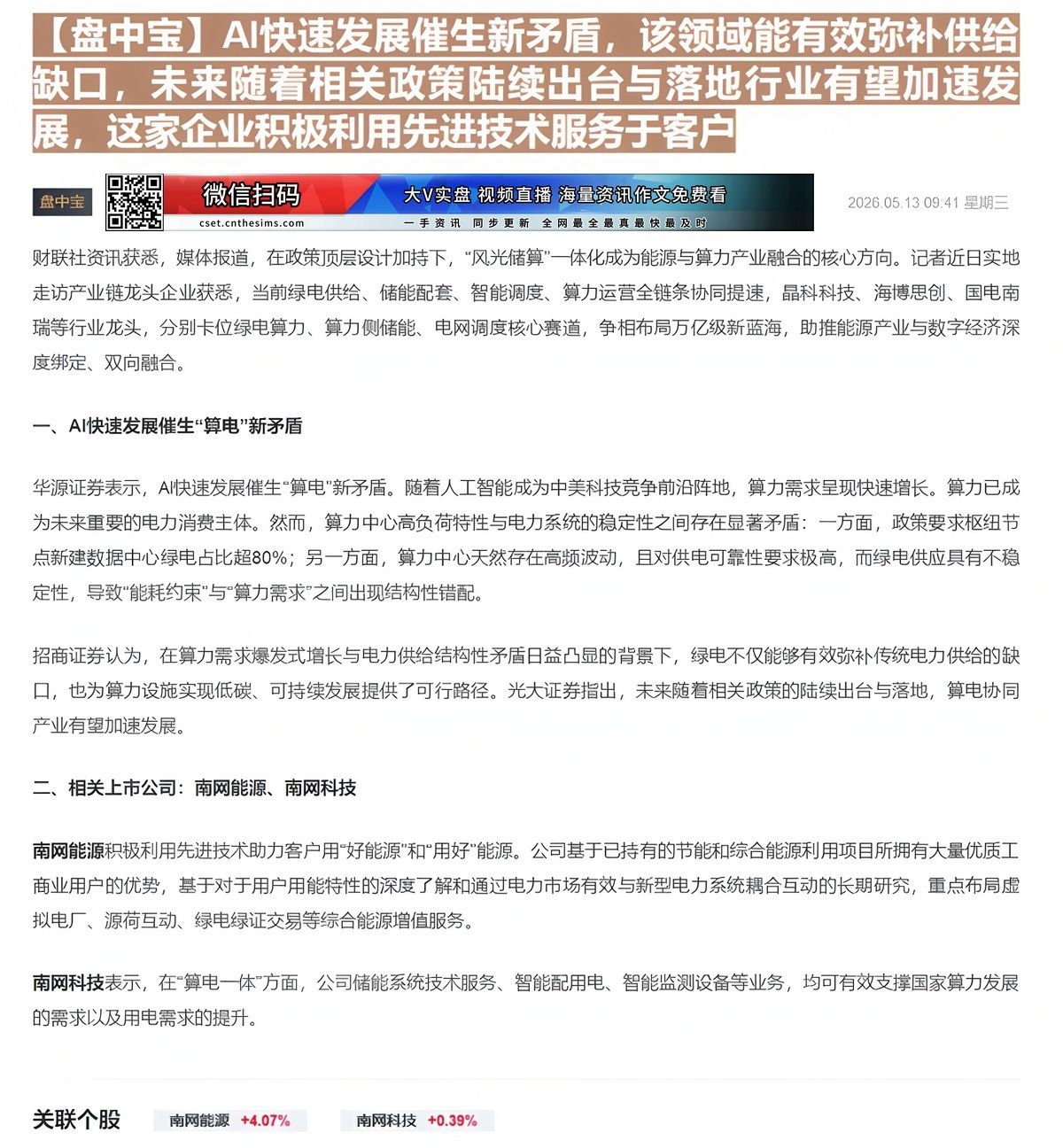 【财联VIP专栏】【盘中宝】AI快速发展催生新矛盾，该领域能有效弥补供给缺口，未来随着相关政策陆续出台与落地行业有望加速......