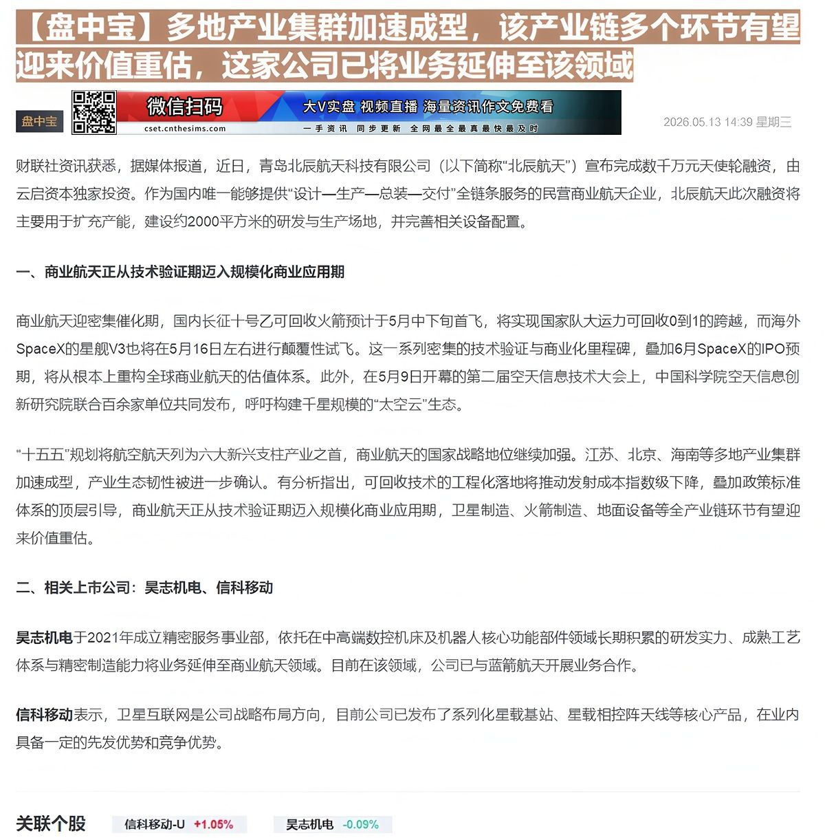 【财联VIP专栏】【盘中宝】多地产业集群加速成型，该产业链多个环节有望迎来价值重估，这家公司已将业务延伸至该领域......