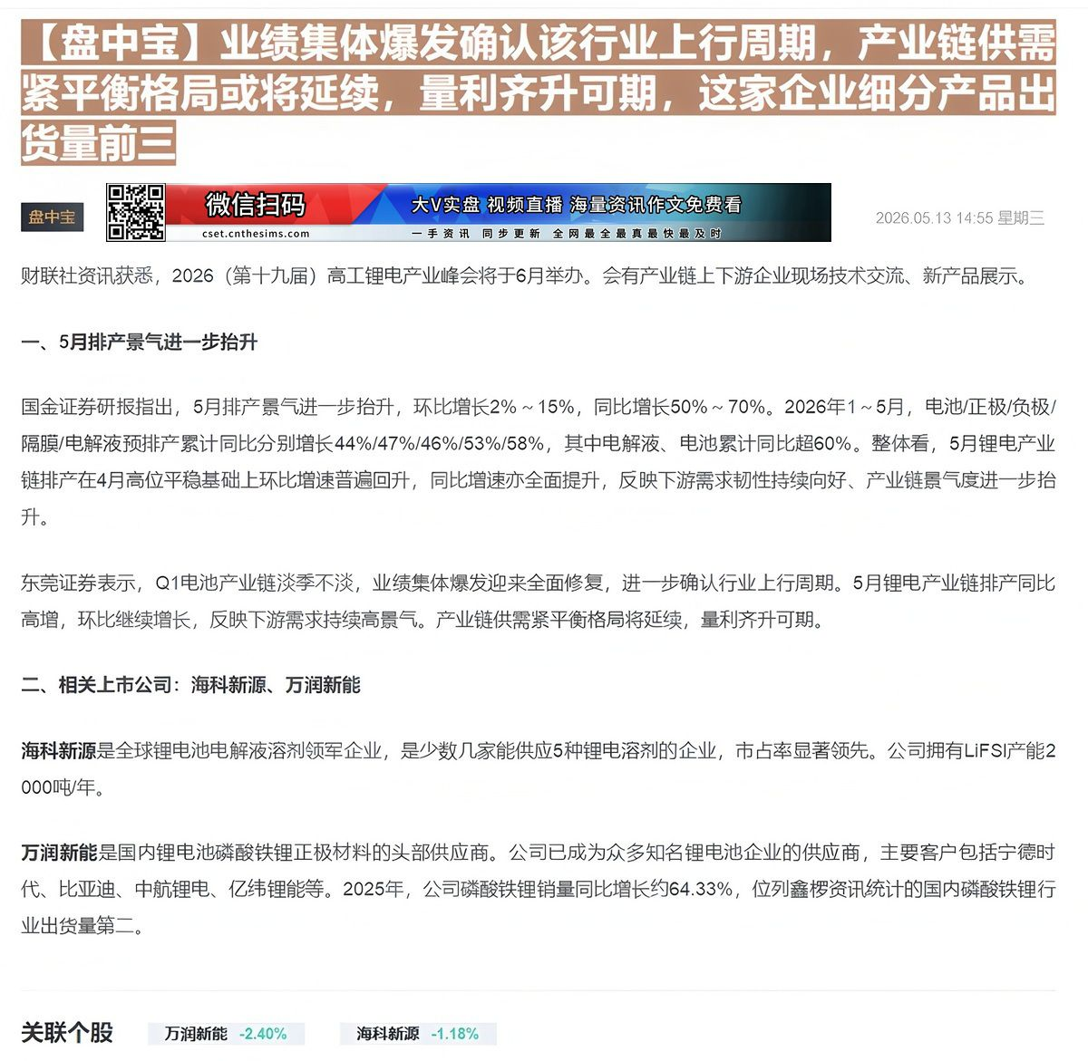 【财联VIP专栏】【盘中宝】业绩集体爆发确认该行业上行周期，产业链供需紧平衡格局或将延续，量利齐升可期，这家企业细分产品......