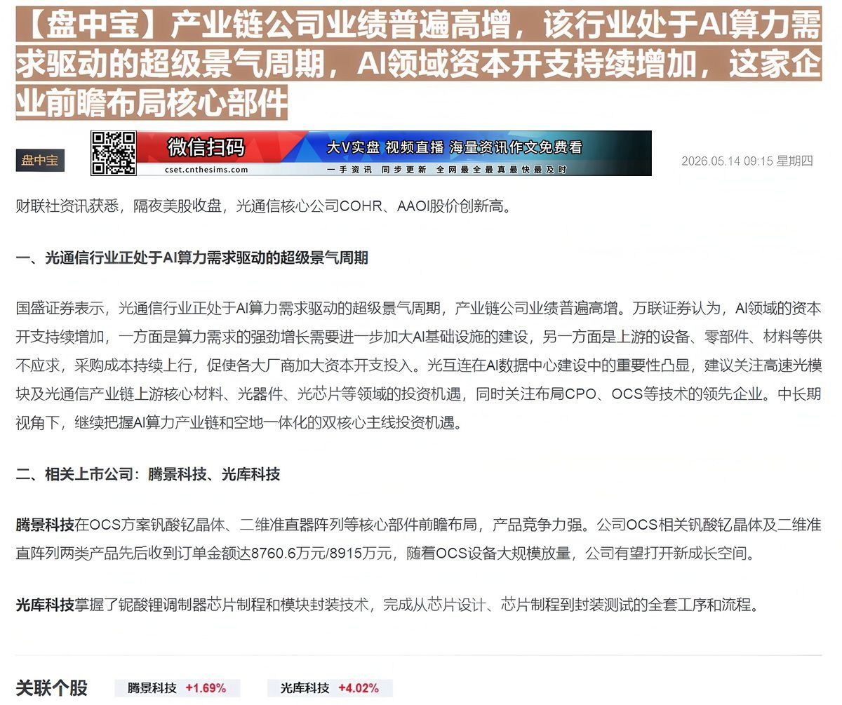 【财联VIP专栏】【盘中宝】产业链公司业绩普遍高增，该行业处于AI算力需求驱动的超级景气周期，AI领域资本开支持续增加，......