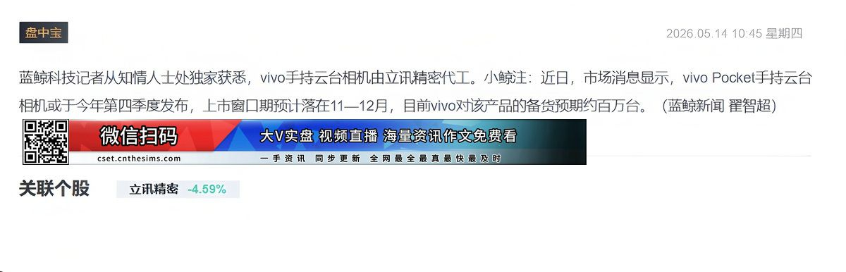 【财联VIP专栏】【盘中宝·独家】巨头新产品或于今年第四季度发布，备货预期约百万台，这家公司代工相关产品......