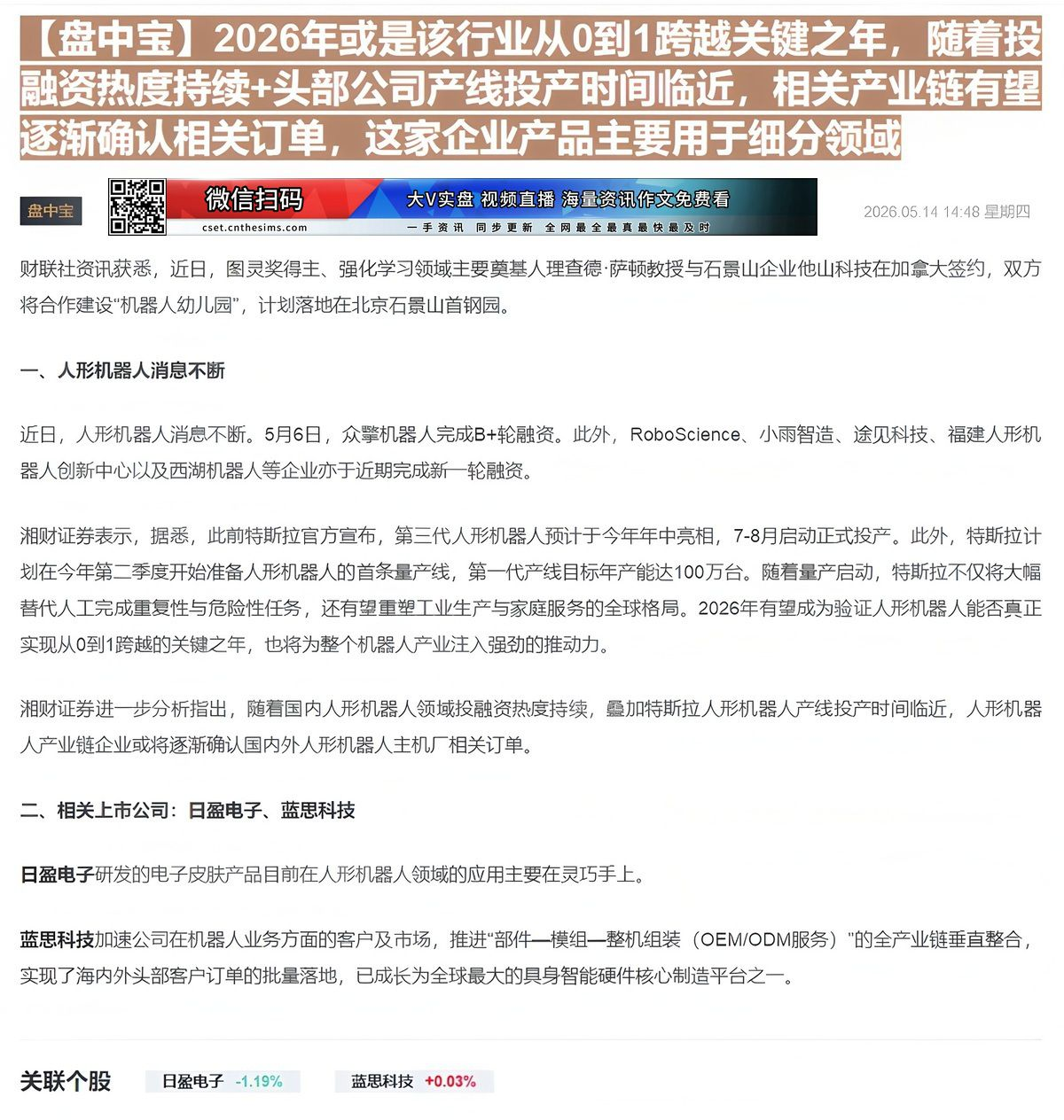 【财联VIP专栏】【盘中宝】2026年或是该行业从0到1跨越关键之年，随着投融资热度持续+头部公司产线投产时间临近，相关......