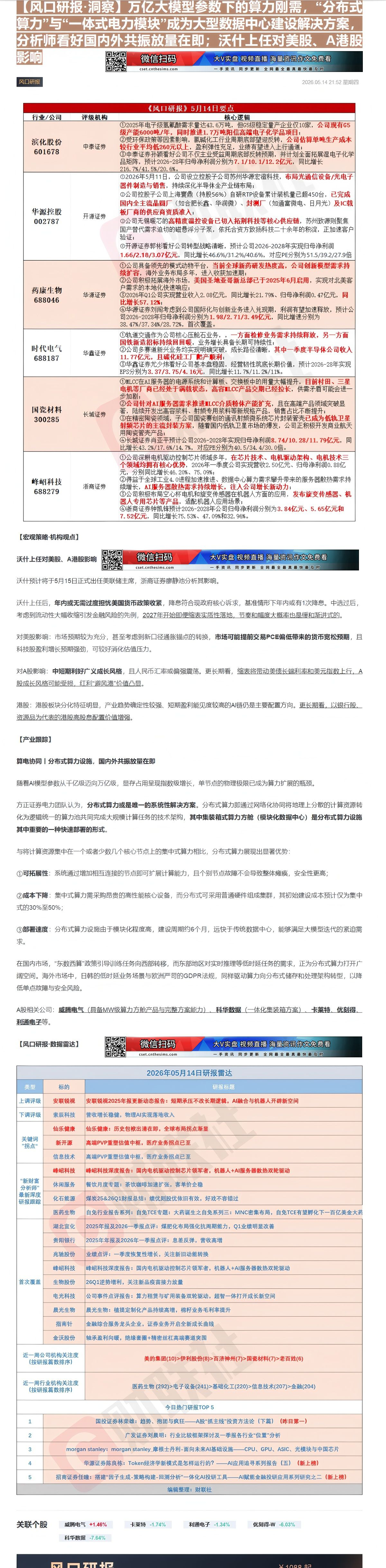 【财联VIP专栏】【风口研报·洞察】万亿大模型参数下的算力刚需，“分布式算力”与“一体式电力模块”成为大型数据中心建设解......