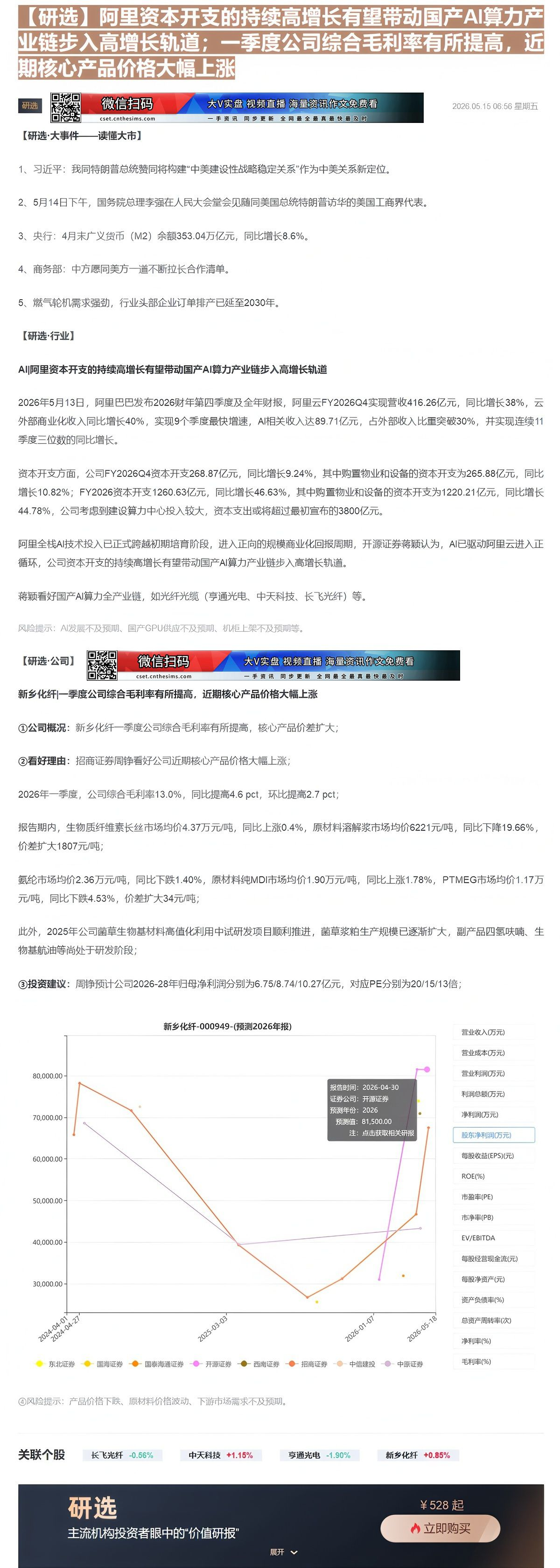【财联VIP专栏】【研选】阿里资本开支的持续高增长有望带动国产AI算力产业链步入高增长轨道；一季度公司综合毛利率有所提高......