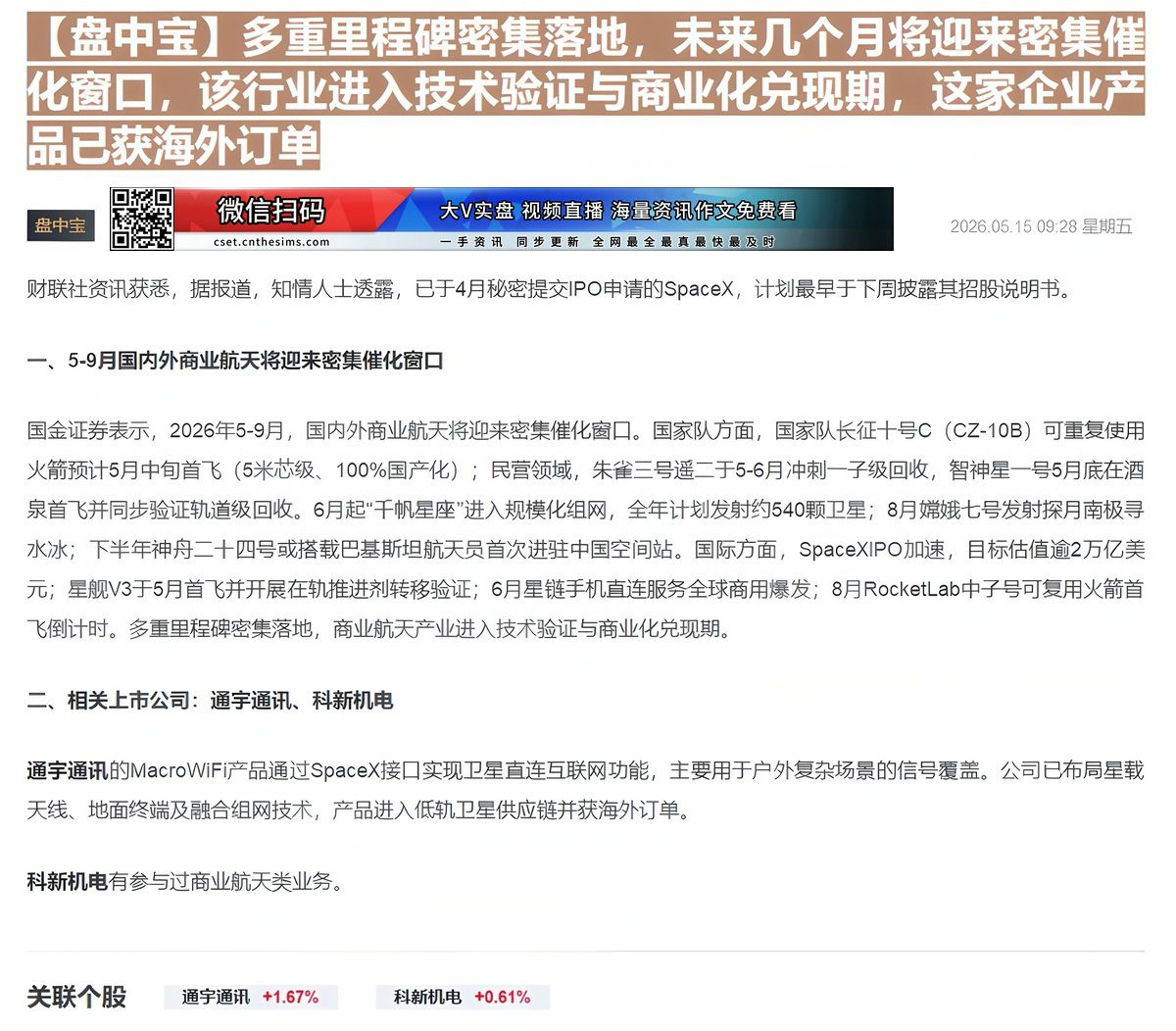 【财联VIP专栏】【盘中宝】多重里程碑密集落地，未来几个月将迎来密集催化窗口，该行业进入技术验证与商业化兑现期，这家企业......