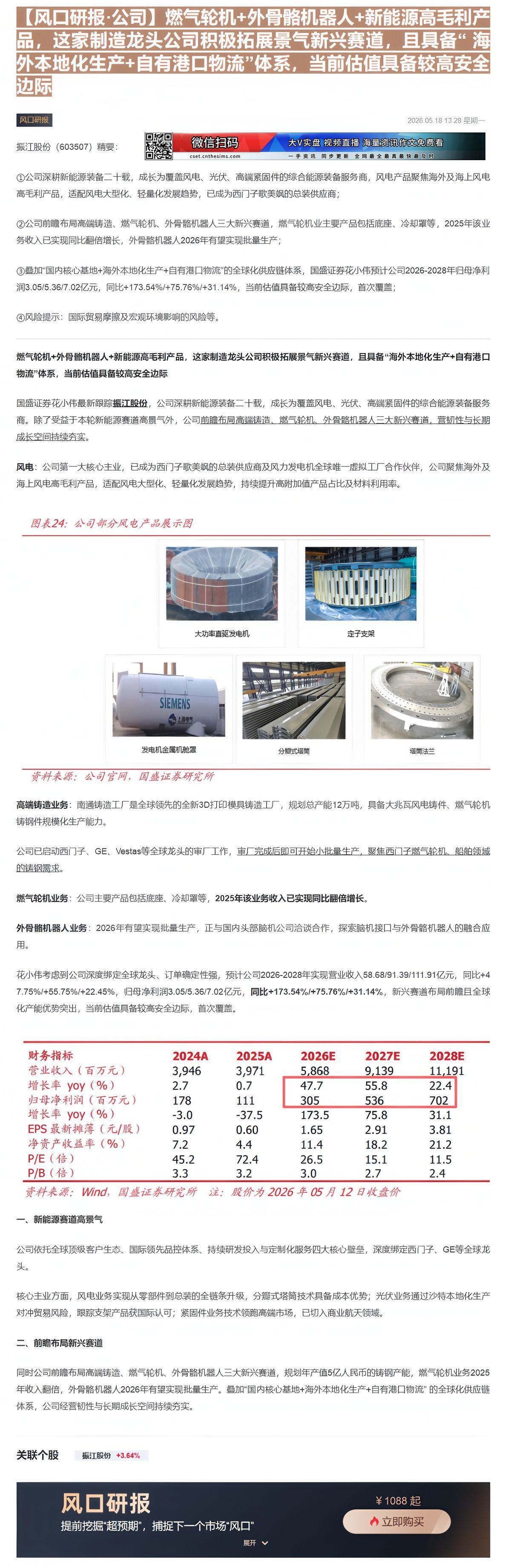 【财联VIP专栏】【风口研报·公司】燃气轮机+外骨骼机器人+新能源高毛利产品，这家制造龙头公司积极拓展景气新兴赛道，且具......