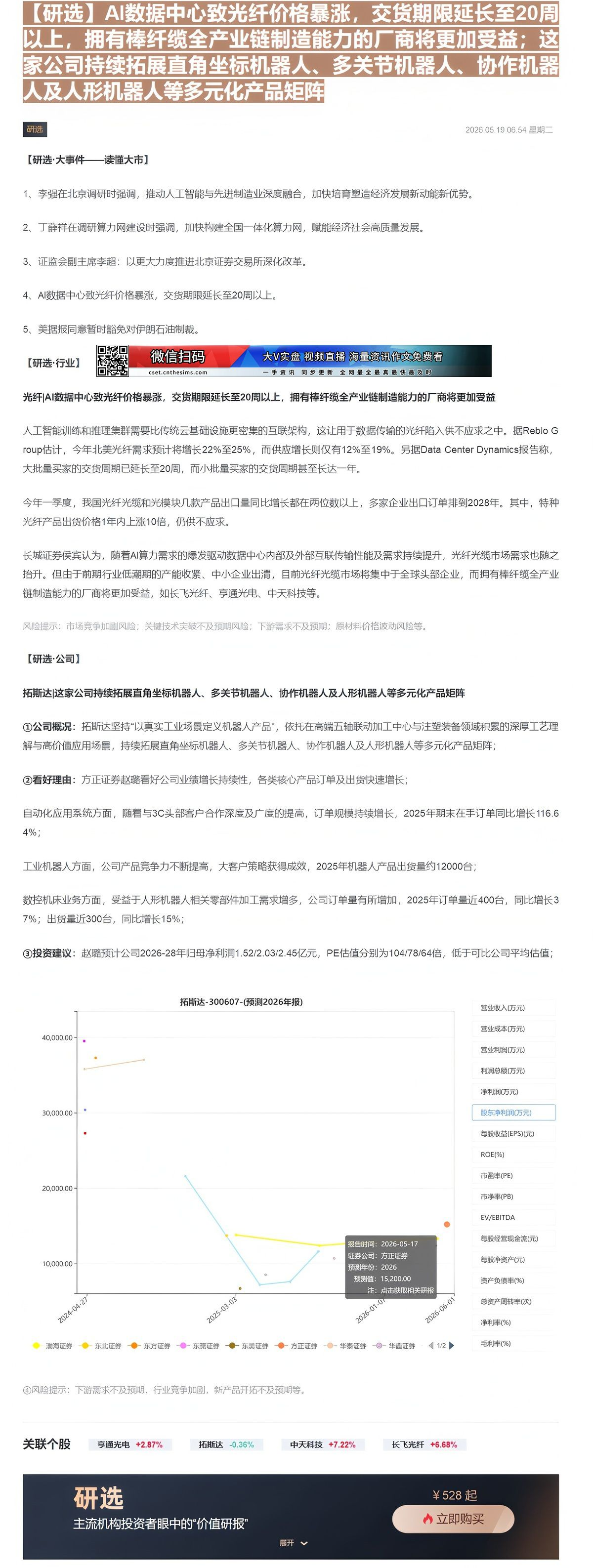 【财联VIP专栏】【研选】AI数据中心致光纤价格暴涨，交货期限延长至20周以上，拥有棒纤缆全产业链制造能力的厂商将更加受......