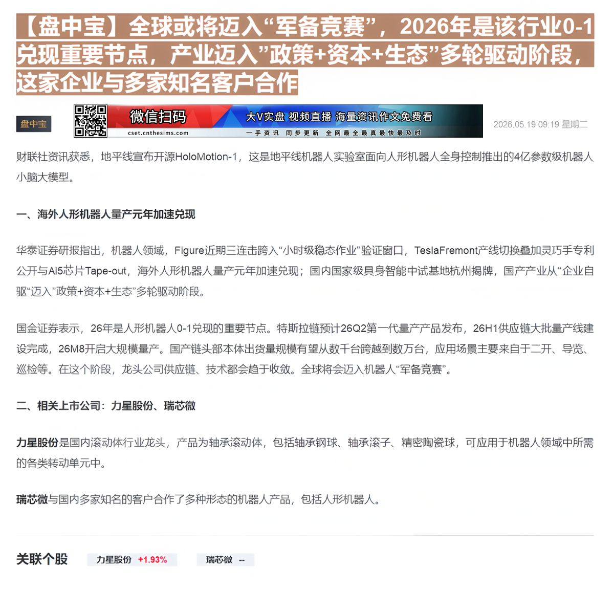 【财联VIP专栏】【盘中宝】全球或将迈入“军备竞赛”，2026年是该行业0-1兑现重要节点，产业迈入”政策+资本+生态”......