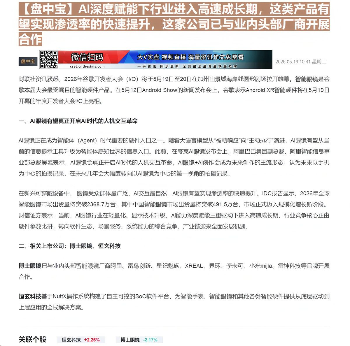 【财联VIP专栏】【盘中宝】AI深度赋能下行业进入高速成长期，这类产品有望实现渗透率的快速提升，这家公司已与业内头部厂商......